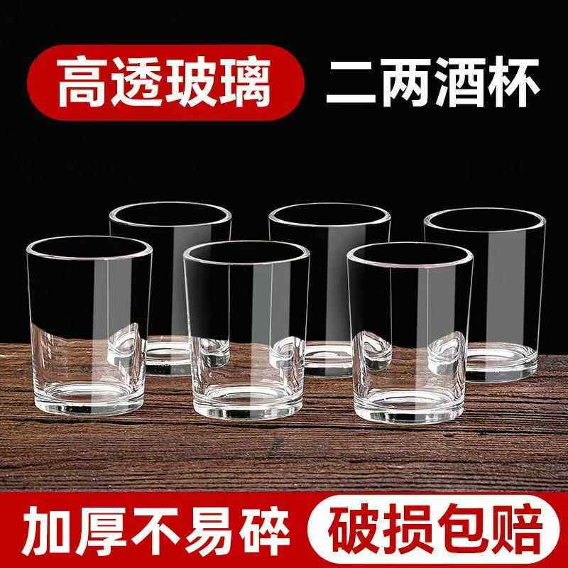 家用二两白酒杯无铅钢化玻璃杯高白料饭店酒具透明一口杯喝酒杯