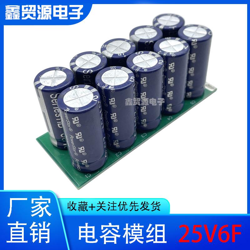 超级电容25V6F超级法拉电容组2.52V0F6GPJ后备电源器24V7v