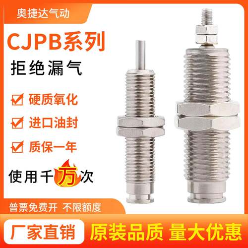微型外螺纹针型气缸CJPB小型气动CJPB6/10-5*10X15X20-B单动气缸