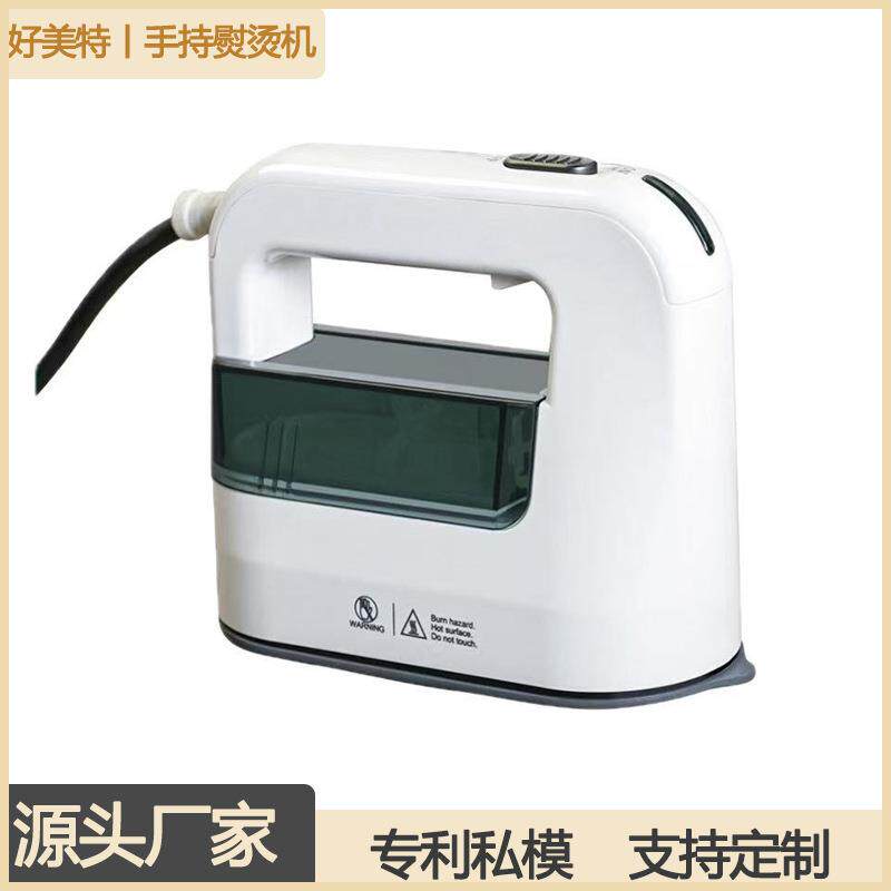 好美特手持挂烫机家用小型LS-532熨烫机迷你电熨斗挂烫平烫小神器
