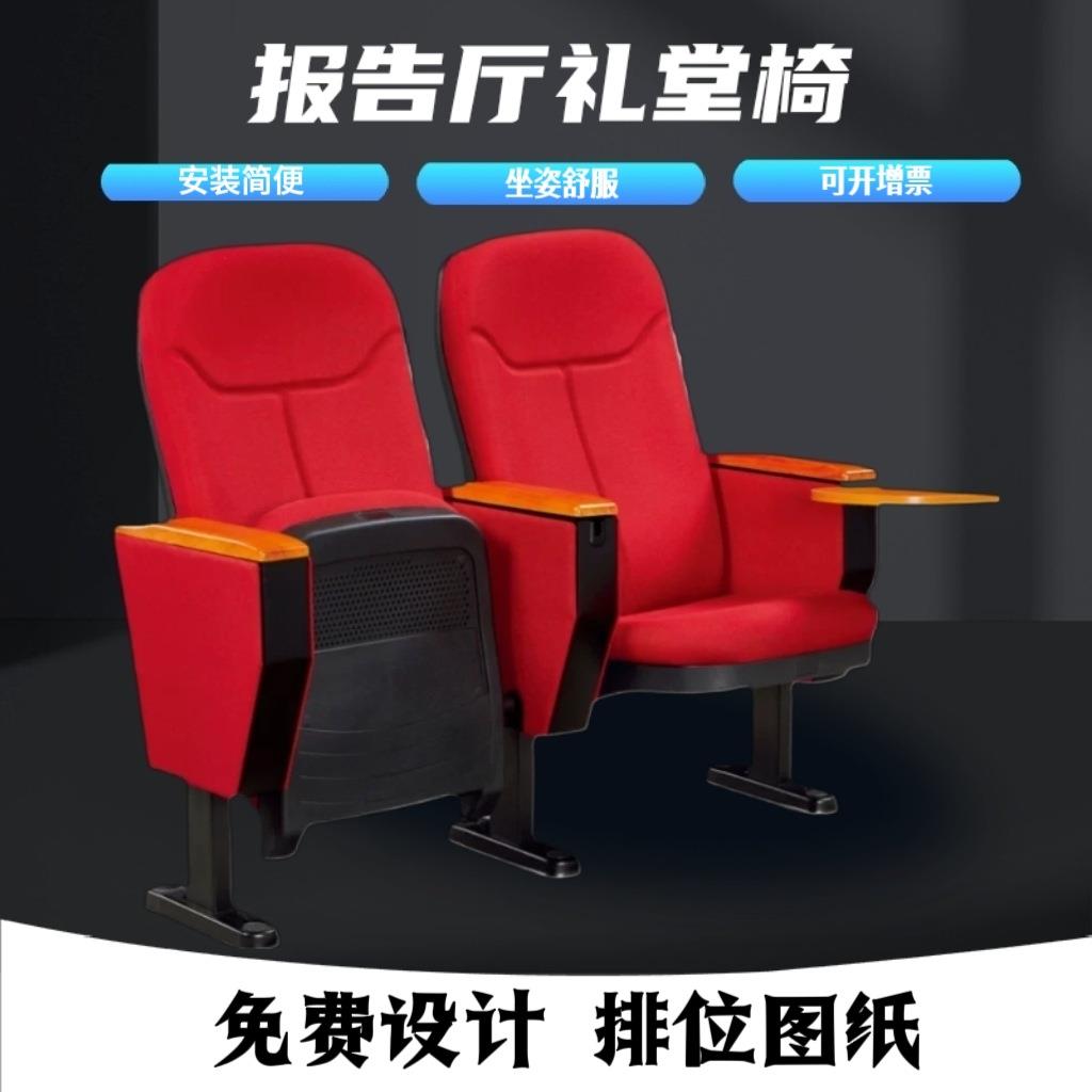 供宁波慈溪宁海余姚绍兴礼堂带写字板椅剧院椅报告厅排椅礼堂椅