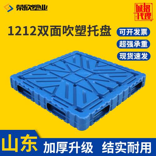 1212双面吹塑塑料托盘工业叉车仓库防潮堆垛垫板重型物流地台板