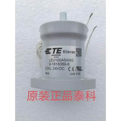 TE泰科LEV100A5ANG 9-1618389-8高压直流继电器24V新能源接触器