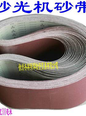 强力砂带木工金属砂筒砂纸带砂光机砂带砂圈砂布带2100*300沙纸套