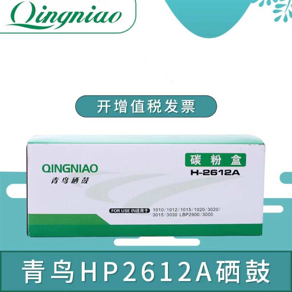 适用惠普/HP2612A硒鼓 HP1020 1010 M1005 1012 1015硒鼓