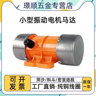 振动电机震动马达小型220v工业震动器微型振动器电动马达振动筛