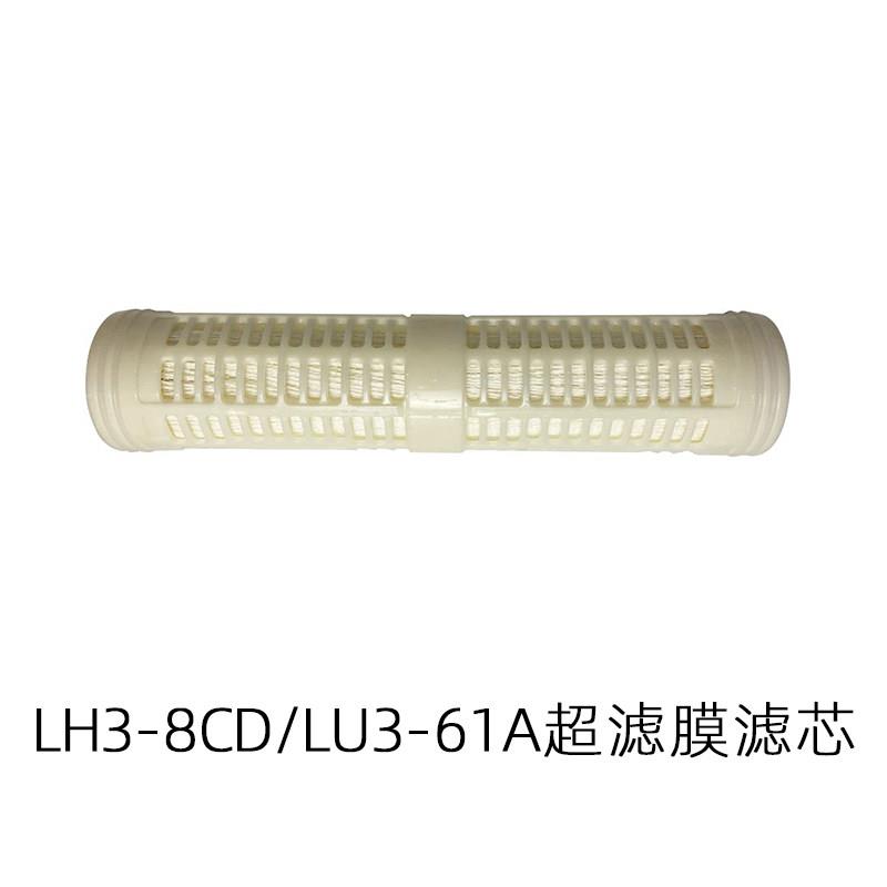 家用净水超滤机LH3-8CD LH3-6AD LU3-61A超滤膜滤芯直饮N3-6AD