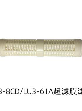 家用净水超滤机LH3-8CD LH3-6AD LU3-61A超滤膜滤芯直饮N3-6AD