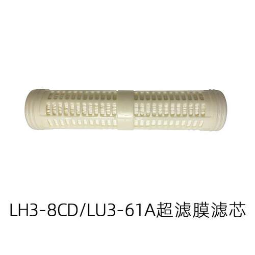 家用净水超滤机LH3-8CD LH3-6AD LU3-61A超滤膜滤芯直饮N3-6AD