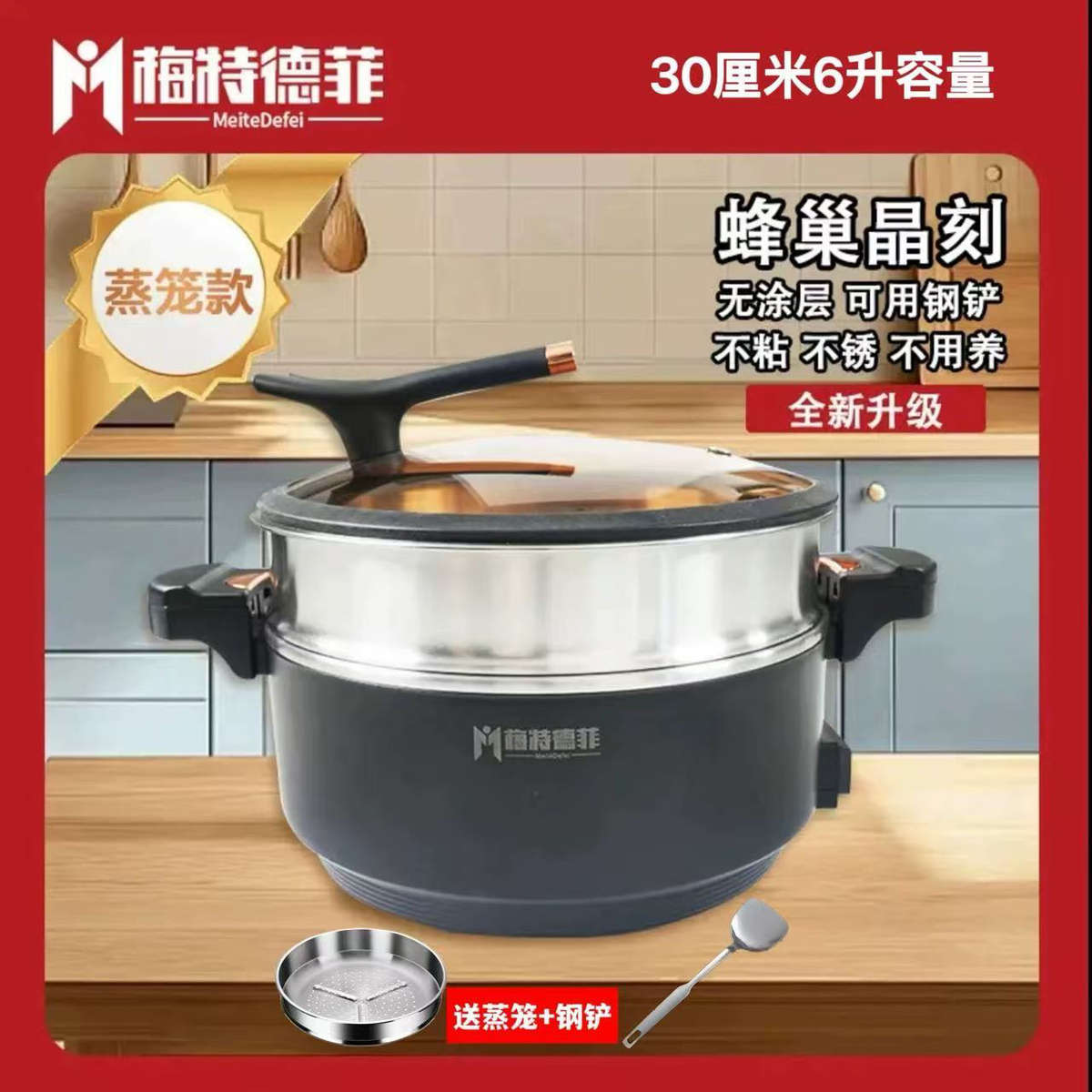 梅特德菲蜂窝晶刻多功能不粘锅电炒锅蒸煮炖一体锅微压锅厨房火锅