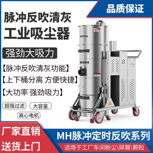 脉冲反吹工业吸尘器大功率MH/710FC工厂车间用吸粉尘铁屑