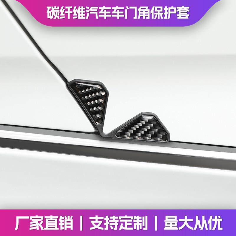 跨境新款汽车门角防撞贴碳纤维改装通用车门保护套软塑车门防撞条