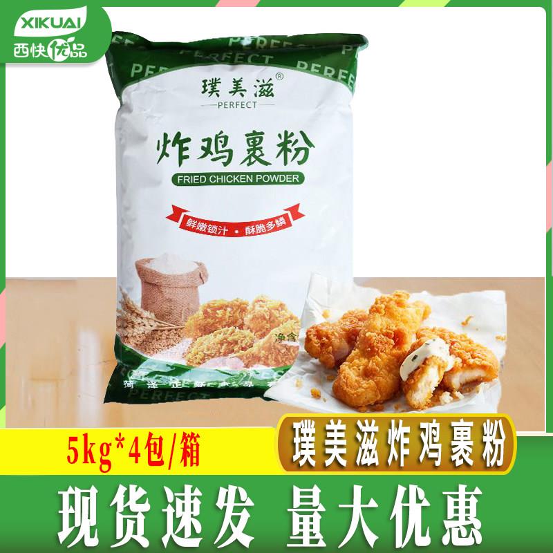 璞美滋炸鸡裹粉5kg*4袋整箱 鸡排鱼鳞起酥粉汉堡店商用包裹粉