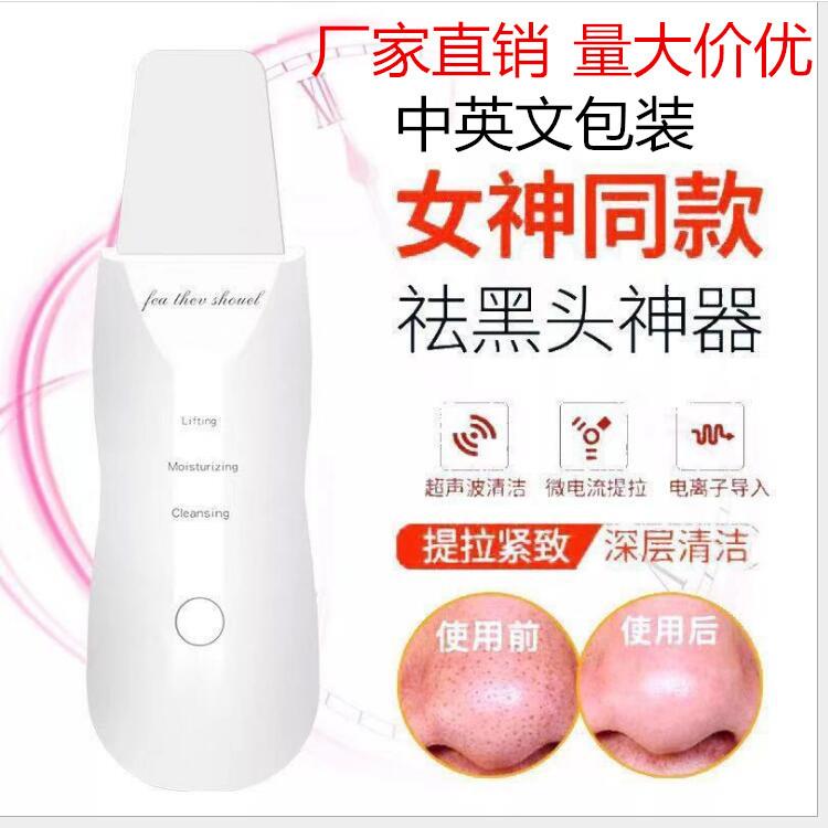 超声波铲皮机 电动去黑头粉刺洁面美容仪器 黑头导入仪毛孔清洁器