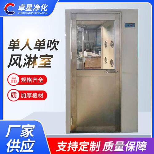 厂家供应风淋室全自动人吹净化风淋室 304不锈钢货淋室