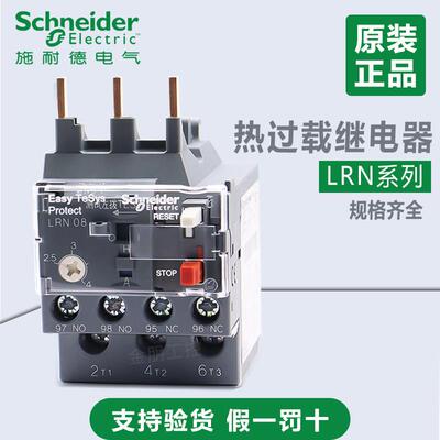 施耐德热过载继电器LRN01/03/04/05/07/08/10/12/14/16/21/22/32N