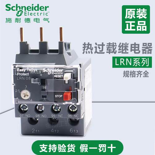 施耐德热过载继电器LRN01/03/04/05/07/08/10/12/14/16/21/22/32N