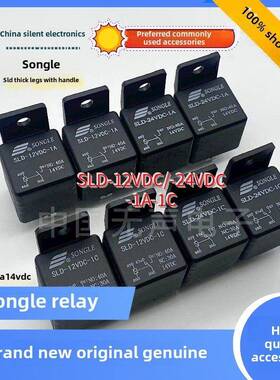 Songle继电器Sld-12Vdc/24Vdc-1A-1C与支架40A14Vdc 4针5针车