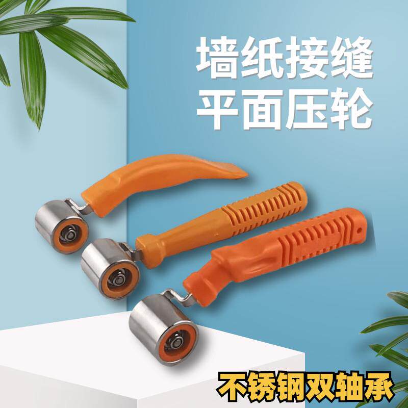 贴壁纸墙纸施工工具 接缝不锈钢压轮 双轴承 带有纹理压辊 滚轮