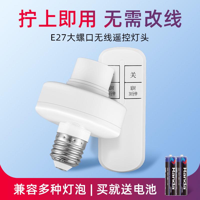 kt遥控开关遥控灯头无线遥控开关家用照明灯电灯灯座灯口灯控器灯