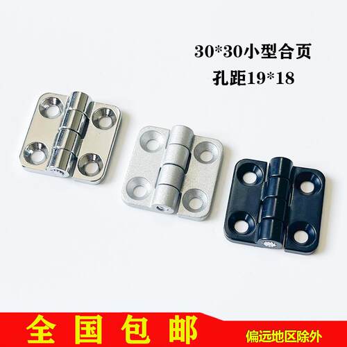 CL3030锌合金小型出口合页孔距19*18韩国铰链外形30*30铰链HL135