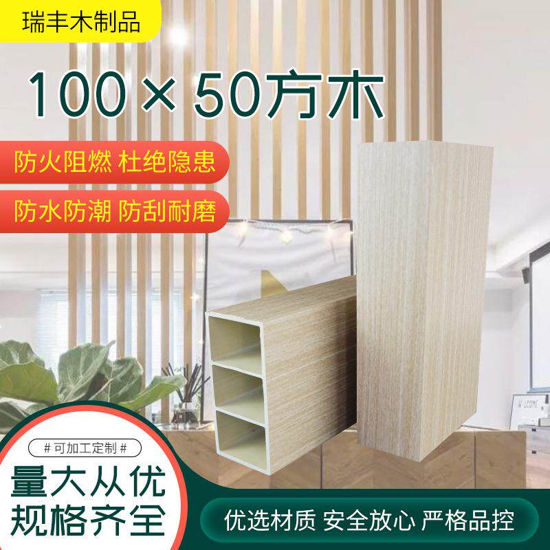 立柱隔断吊顶假梁玄关方通绿可木木塑100*50包覆方木耐磨木塑板
