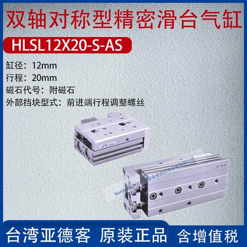 亚德客双轴型滚柱对称型滑台气缸精密导轨滑台气缸HLSL12X30-S-AS