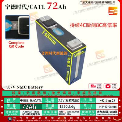 全新宁德时代/CATL3.7V72Ah三元锂8C高倍率电动车电芯宁德大单体