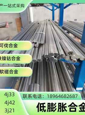 铁镍4j36殷钢棒4j32铟瓦合金1j50圆钢1j79 1j85坡莫合金钢板圆棒