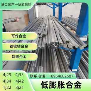 1j85坡莫合金钢板圆棒 铁镍4j36殷钢棒4j32铟瓦合金1j50圆钢1j79