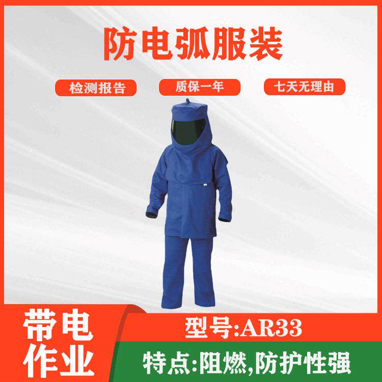 低压防电弧服AR33防电弧套装防触电服装带电作业防电弧安全服