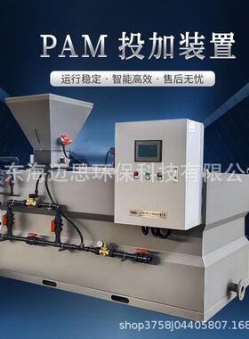 PAM全自动加药装置自来水厂污水厂水处理一体化加药设备