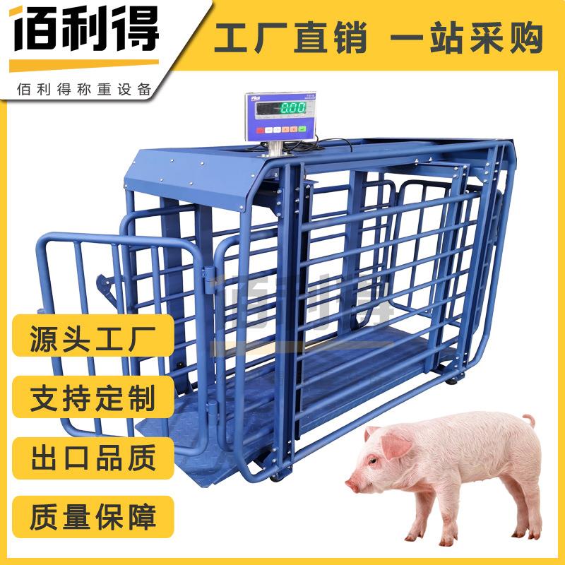 厂家畜牧秤称猪称牛称羊2吨1吨畜牧养殖场电子秤可移动可冲洗畜牧