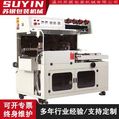 苏银全自动L型FQL450封切机配BSL4020热收缩包装机收缩机商用塑封