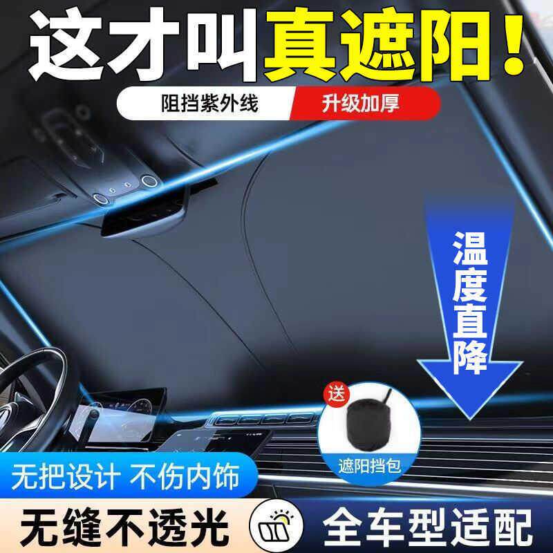 汽车遮阳前挡2025新款遮阳罩防晒隔热遮阳帘伞挡风玻璃小车遮光板