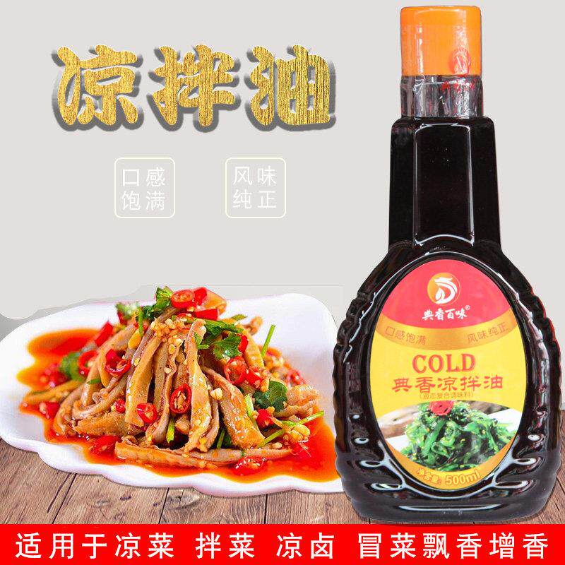 典香百味凉拌油香油料 凉拌王调味料拌菜凉菜凉卤菜飘香香精配方