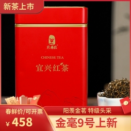 宜兴红茶特级浓香2024新茶金毫阳羡赛金骏眉散装罐装礼盒500g