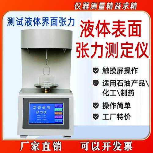 邦亿表面张力仪微电脑界面张力仪全自动张力测试仪液体测定仪