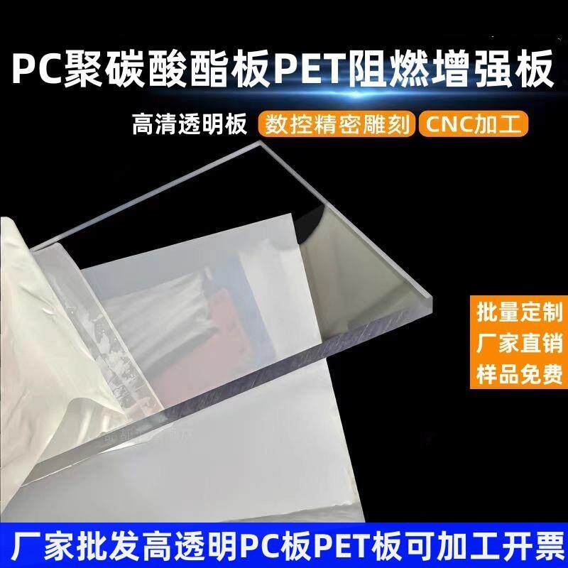 透明PC板塑料聚碳酸酯硬板PET隔板片材光学级透明板高耐高温