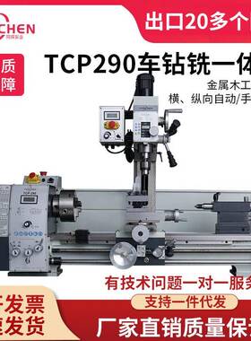 小型TC290立式钻铣床多功能小铣床家用微型钻铣一体床金属