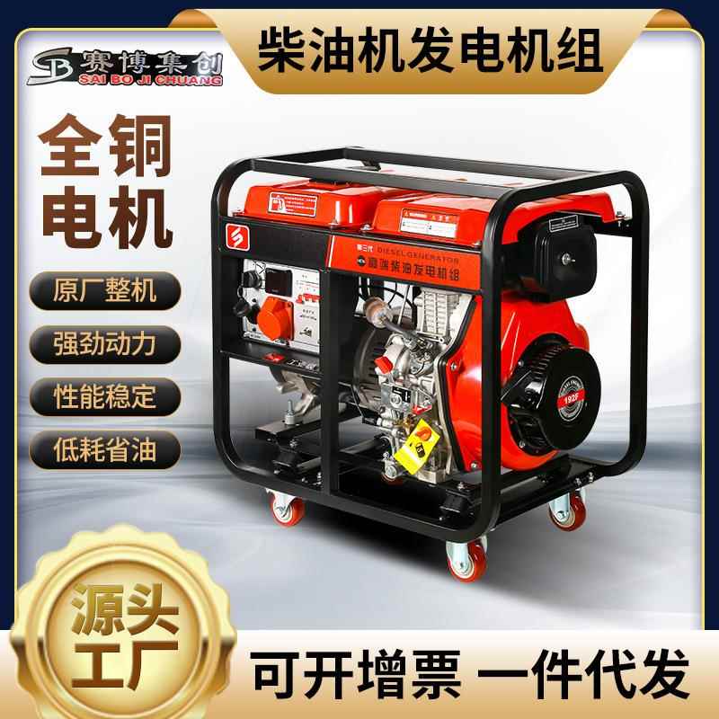柴油发电机组230v/400v小型家用5KW/6KW/8KW户外工程便携发电机
