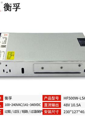 衡孚HF500W-LSC-48宽电网输入DC48V10.5A输出小薄PFC机壳开关电源