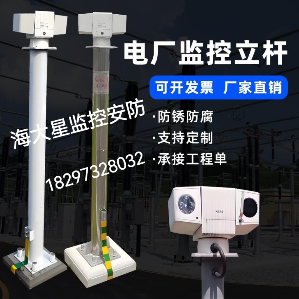 电厂站不锈钢云台监控立杆球机摄像头云台立杆变电站热镀锌钢管