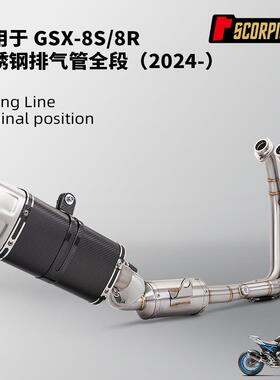 摩托车机车改装GSX8S8R不锈钢前段全段M11尾段消声器套装2026年