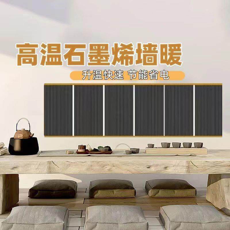 石墨烯电热膜墙暖加热电热板家用取暖高温办公室取暖器壁挂贴墙上