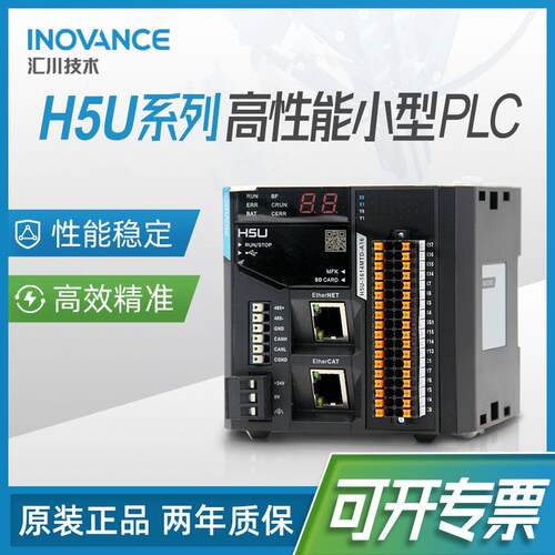 汇川H5U系列PLC小型控制器8轴16轴32轴1614MTD配IO扩展模块GL10