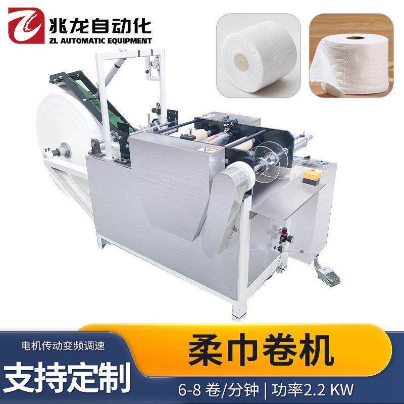 厂家全自动无纺布柔巾卷机洗脸巾机器棉柔巾卷巾机棉柔巾设备