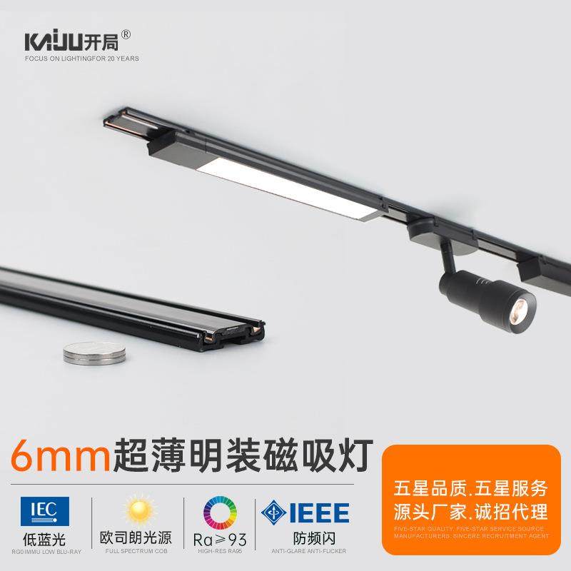 超薄明装磁吸轨道灯6mm极窄客厅家用白色磁吸灯免吊顶明装泛光灯