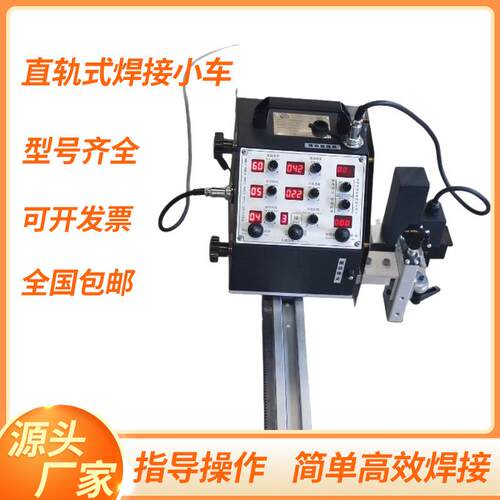 直轨式焊接小车自动焊接机器人设备平焊立焊横焊直线摆动焊接小车