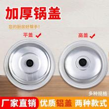 圆形铝铝纯老式盖家用加厚蒸锅锅盖加高炒菜锅盖铝锅盖平盖家用